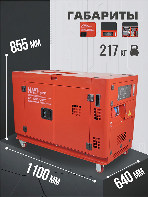 Дизельный генератор HND GE 11000 JQSTD фото#9