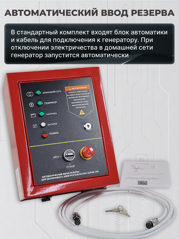 Бензиновый генератор HND GE 9000 JNS ATS фото#18