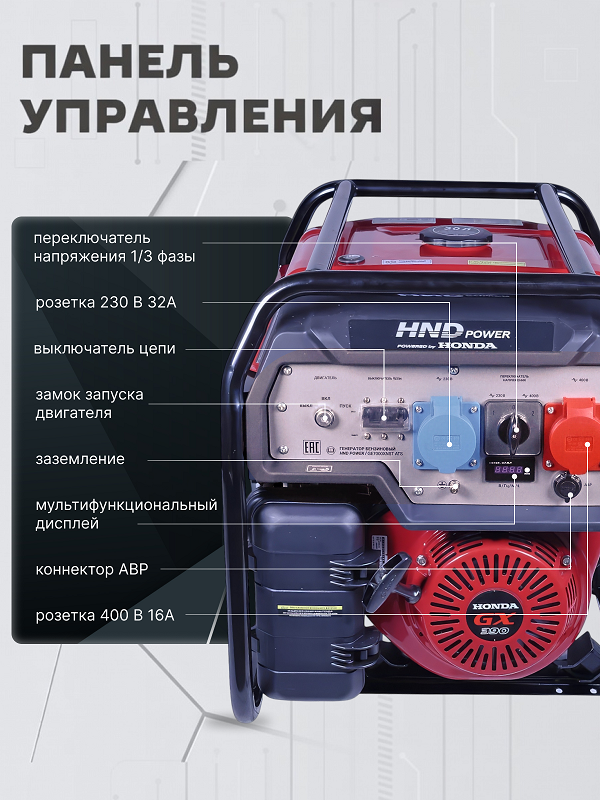 Бензиновый генератор HND GE 7000 XNST ATS фото#19