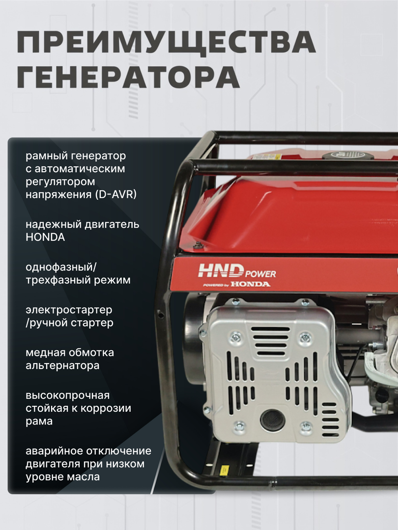 Бензиновый генератор HND GE 8000 XNST фото#15