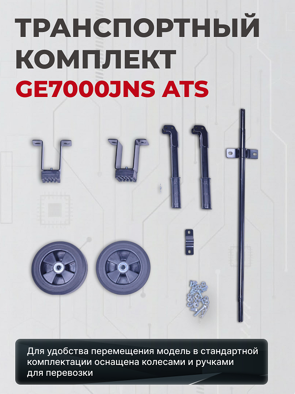 Бензиновый генератор HND GE 7000 JNS ATS фото#17