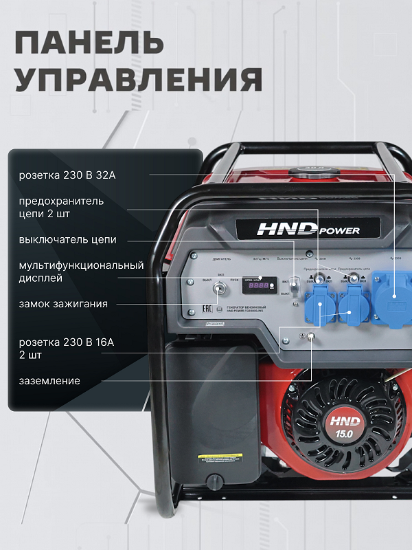 Бензиновый генератор HND GE 6000 JNS фото#20