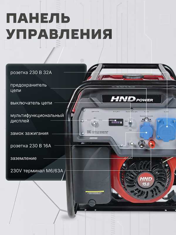 Бензиновый генератор HND GE 7000 JNS фото#19