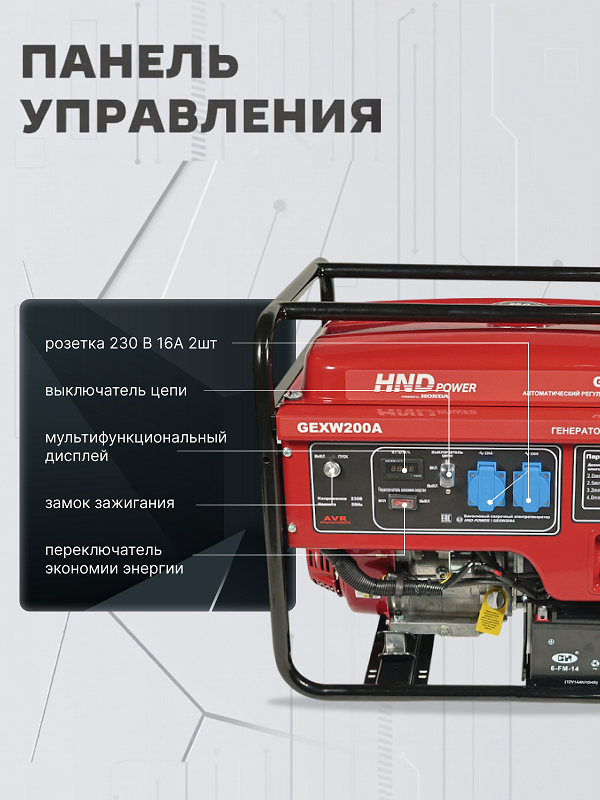Бензиновый генератор HND GEXW 200 A фото#20