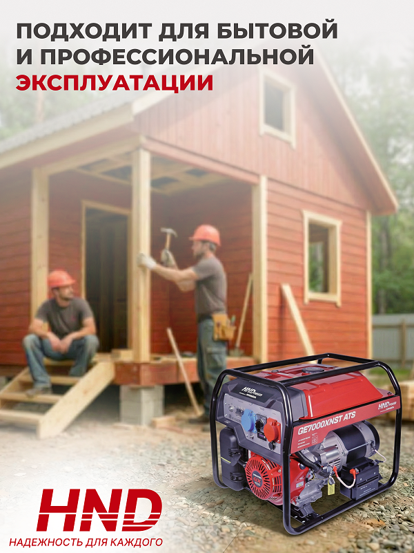 Бензиновый генератор HND GE 7000 XNST ATS фото#21