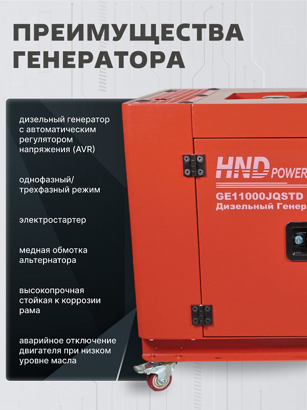 Дизельный генератор HND GE 11000 JQSTD фото#11