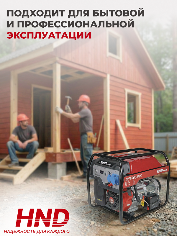 Бензиновый генератор HND GE 7000 JNS фото#20