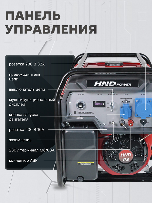 Бензиновый генератор HND GE 9000 JNS ATS фото#21