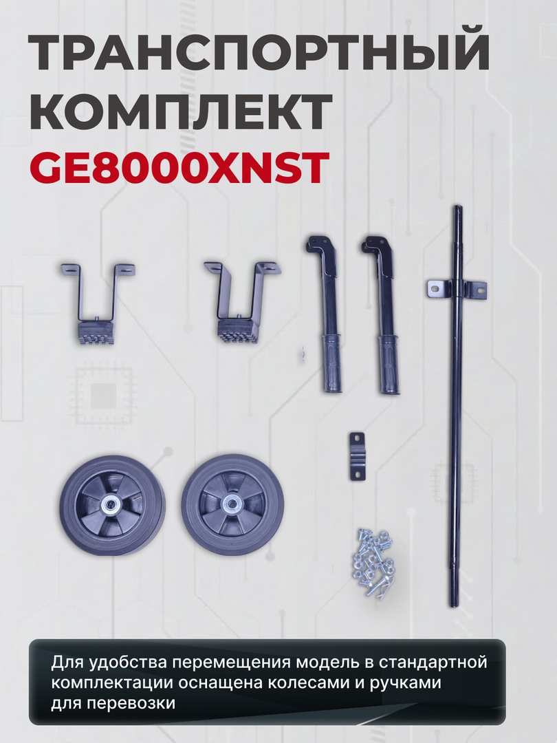 Бензиновый генератор HND GE 8000 XNST фото#17
