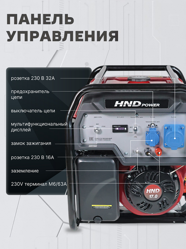 Бензиновый генератор HND GE 9000 JNS фото#21