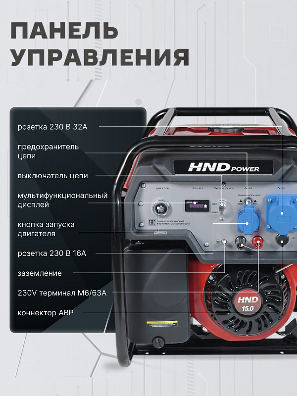 Бензиновый генератор HND GE 7000 JNS ATS фото#21