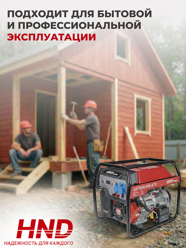 Бензиновый генератор HND GE 7000 JNS ATS фото#22