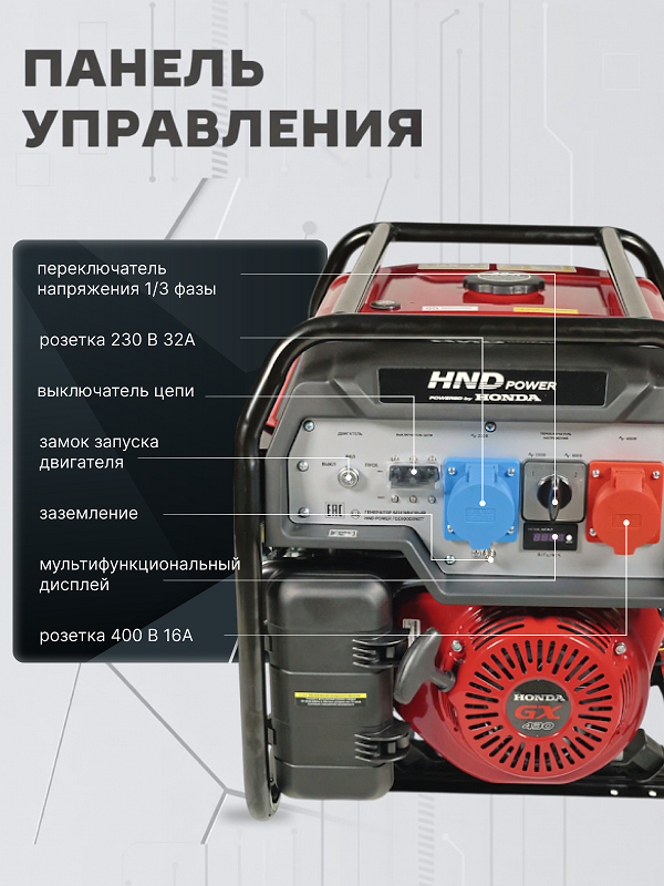 Бензиновый генератор HND GE 8000 XNST фото#20