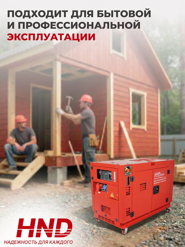 Дизельный генератор HND GE 11000 JQSTD ATS фото#19