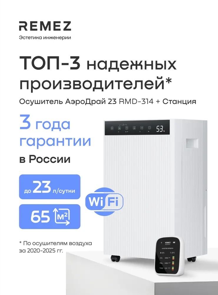 Бытовой осушитель воздуха Remez RMD-314 Pro 4,5 л фото#2