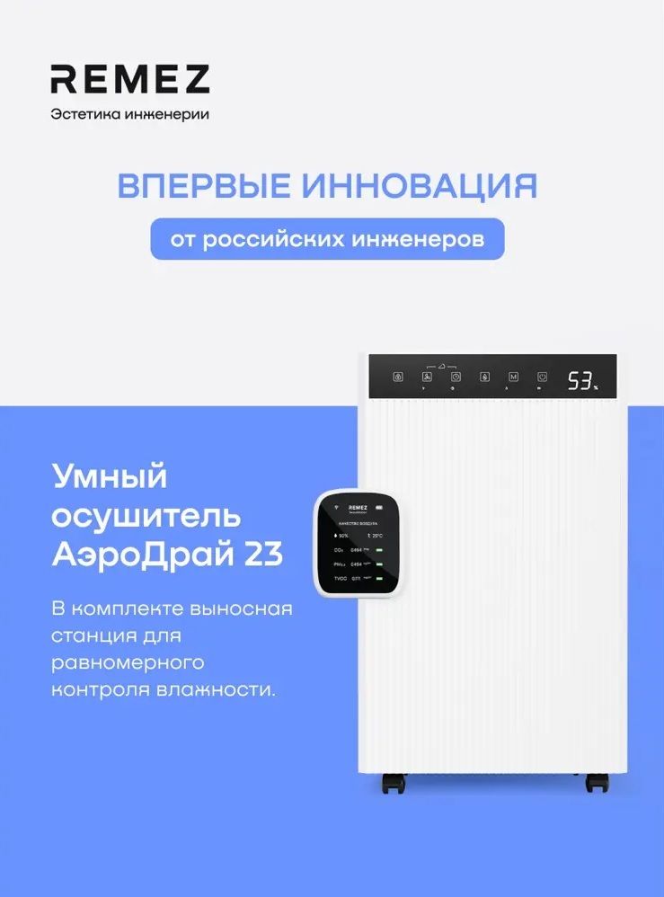 Бытовой осушитель воздуха Remez RMD-314 Pro 4,5 л фото#3