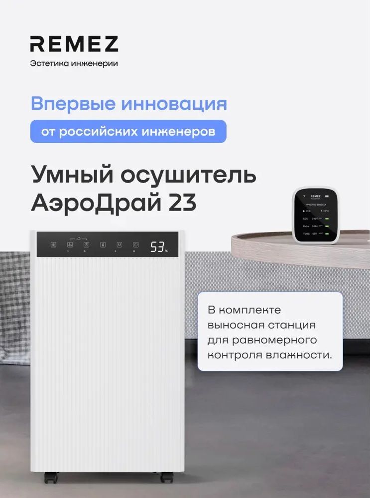 Бытовой осушитель воздуха Remez RMD-314 Pro 4,5 л фото#4