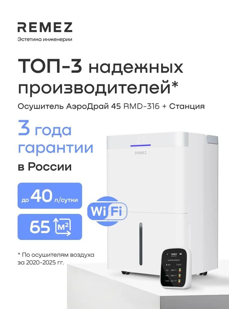 Бытовой осушитель воздуха Remez RMD-316 Pro 5 л фото#2