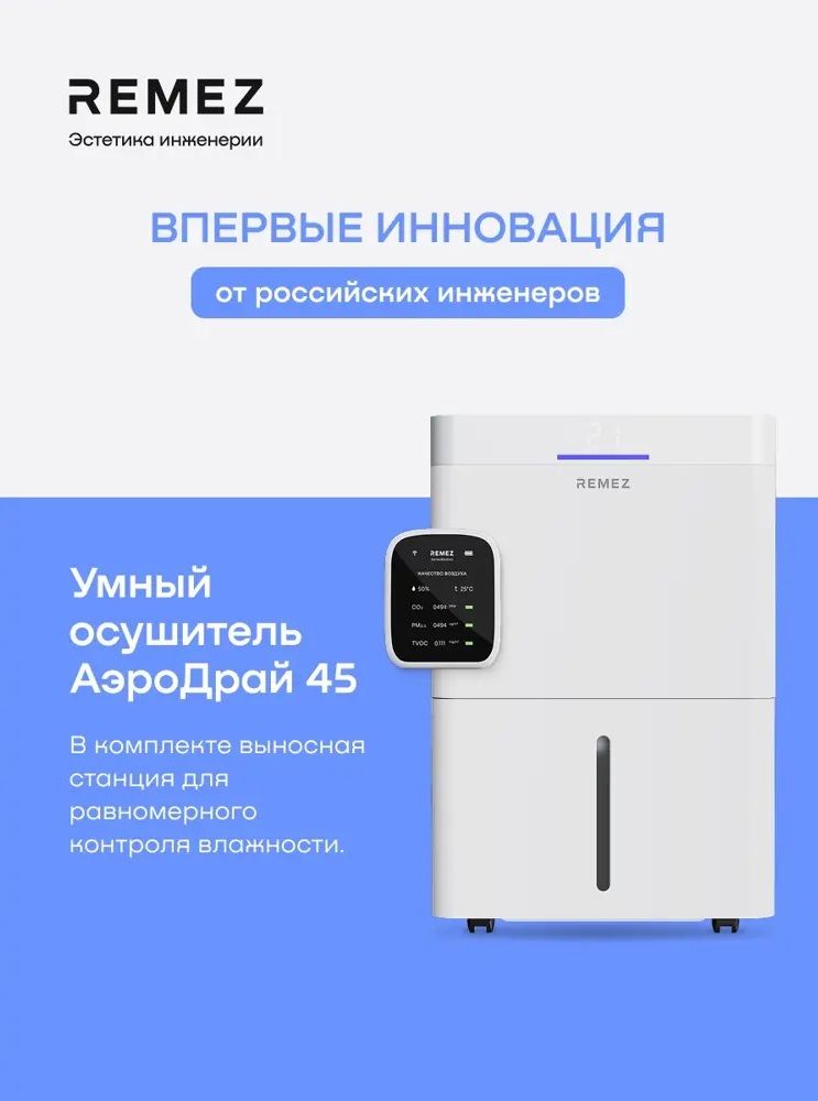 Бытовой осушитель воздуха Remez RMD-316 Pro 5 л фото#3