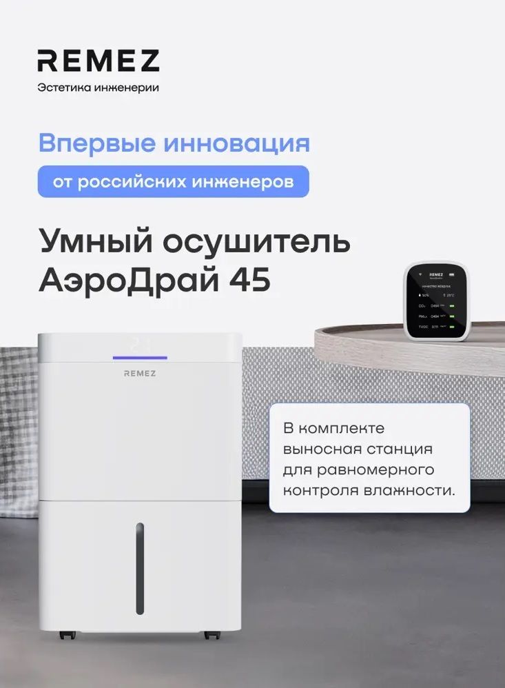 Бытовой осушитель воздуха Remez RMD-316 Pro 5 л фото#4