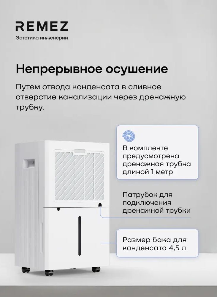 Бытовой осушитель воздуха Remez RMD-314 Pro 4,5 л фото#9