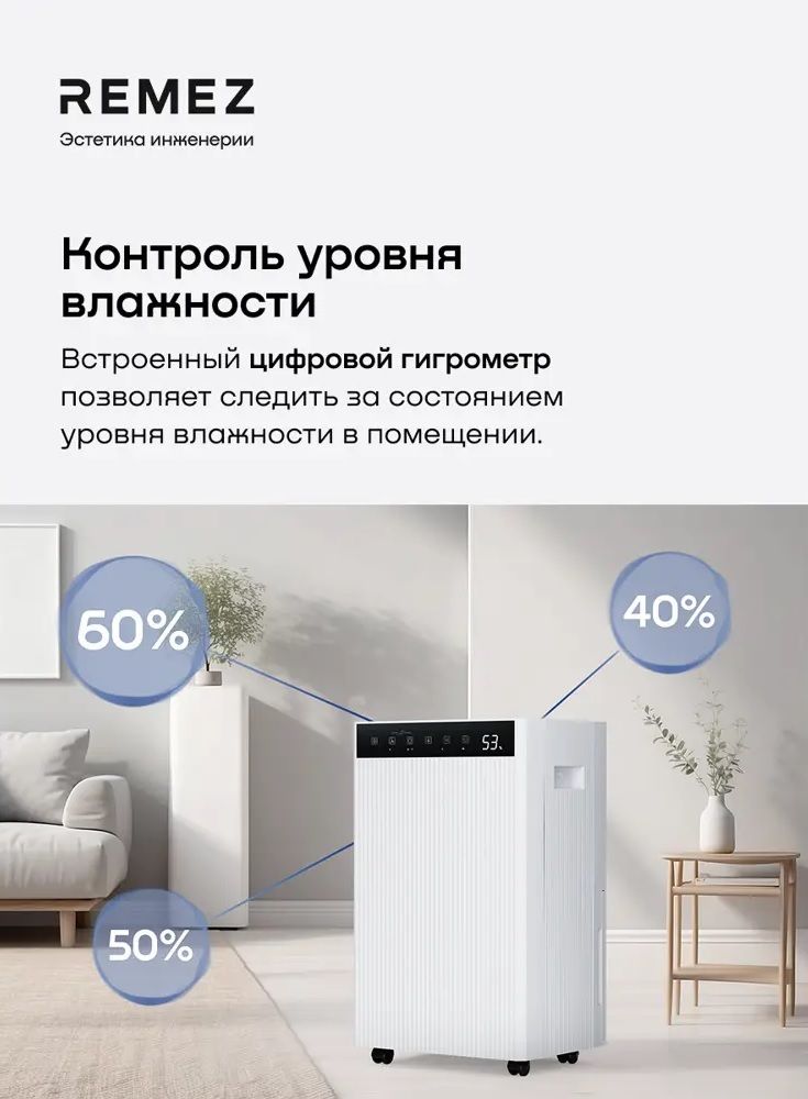 Бытовой осушитель воздуха Remez RMD-314 Pro 4,5 л фото#14