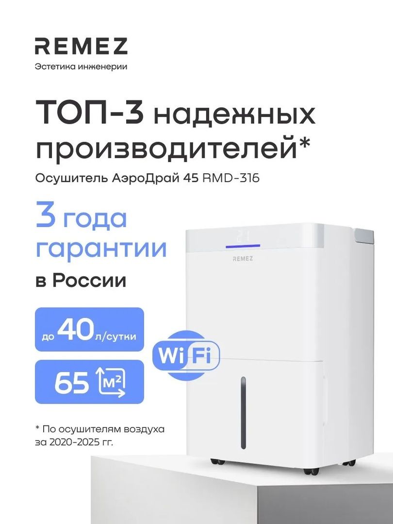 Бытовой осушитель воздуха Remez АэроДрай 40 л фото#2