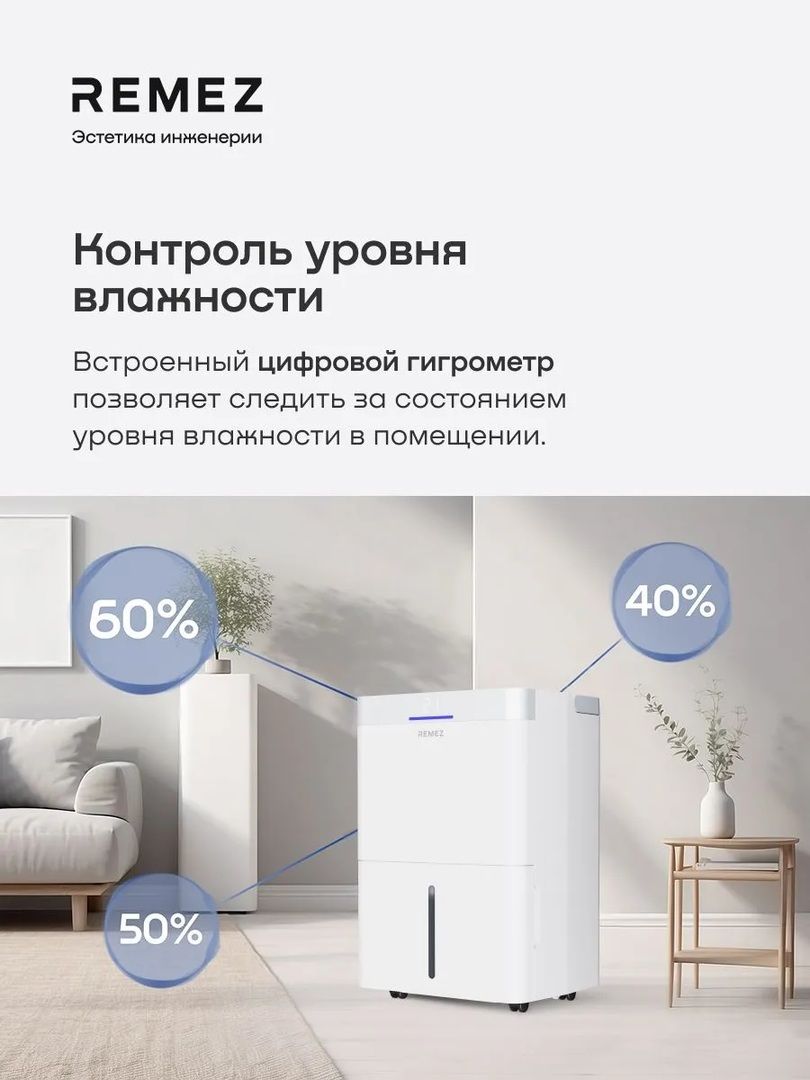 Бытовой осушитель воздуха Remez АэроДрай 40 л фото#4