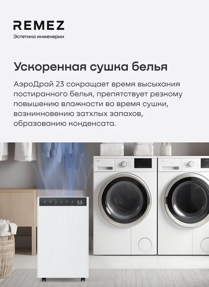 Бытовой осушитель воздуха Remez RMD-314 Pro 4,5 л фото#19