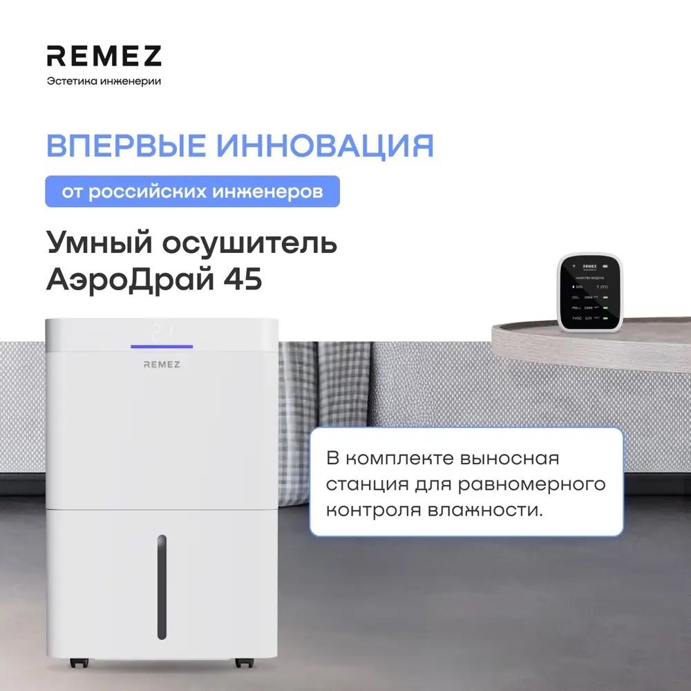 Бытовой осушитель воздуха Remez RMD-316 Pro 5 л фото#17