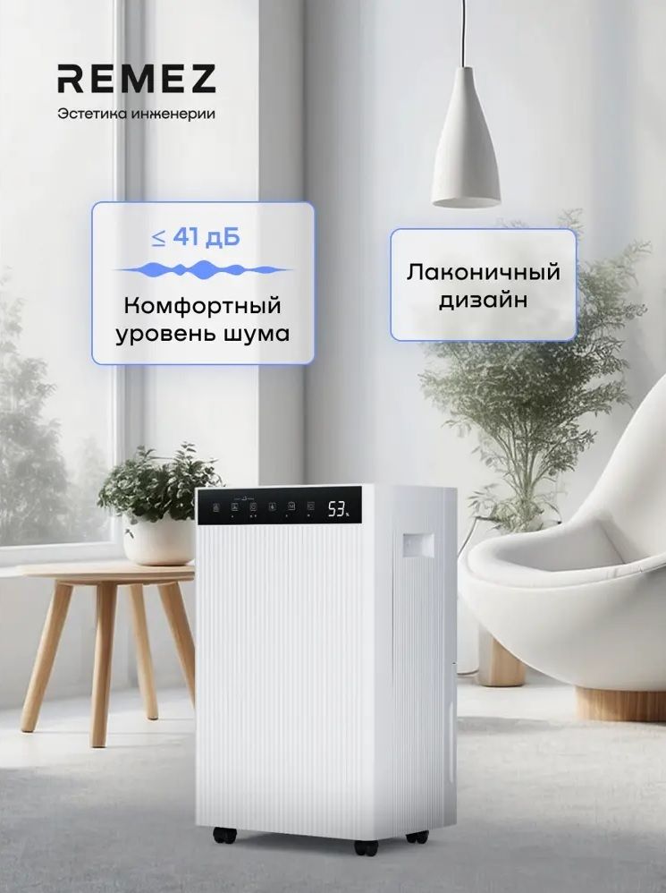 Бытовой осушитель воздуха Remez RMD-314 Pro 4,5 л фото#21