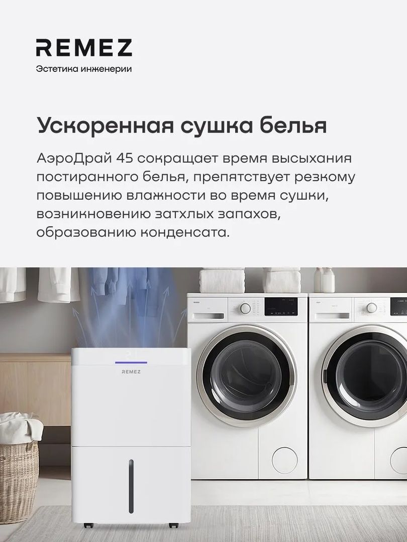 Бытовой осушитель воздуха Remez АэроДрай 40 л фото#8
