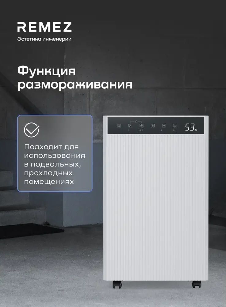 Бытовой осушитель воздуха Remez RMD-314 Pro 4,5 л фото#22