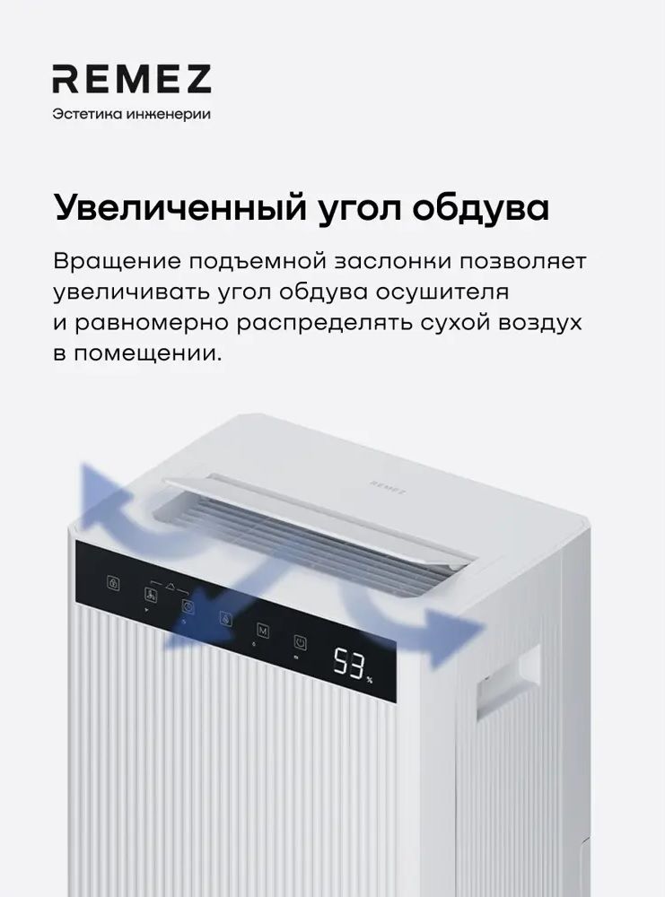 Бытовой осушитель воздуха Remez RMD-314 Pro 4,5 л фото#23