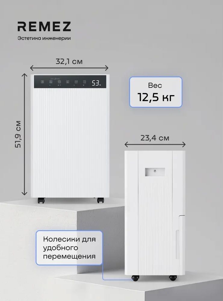 Бытовой осушитель воздуха Remez RMD-314 Pro 4,5 л фото#24