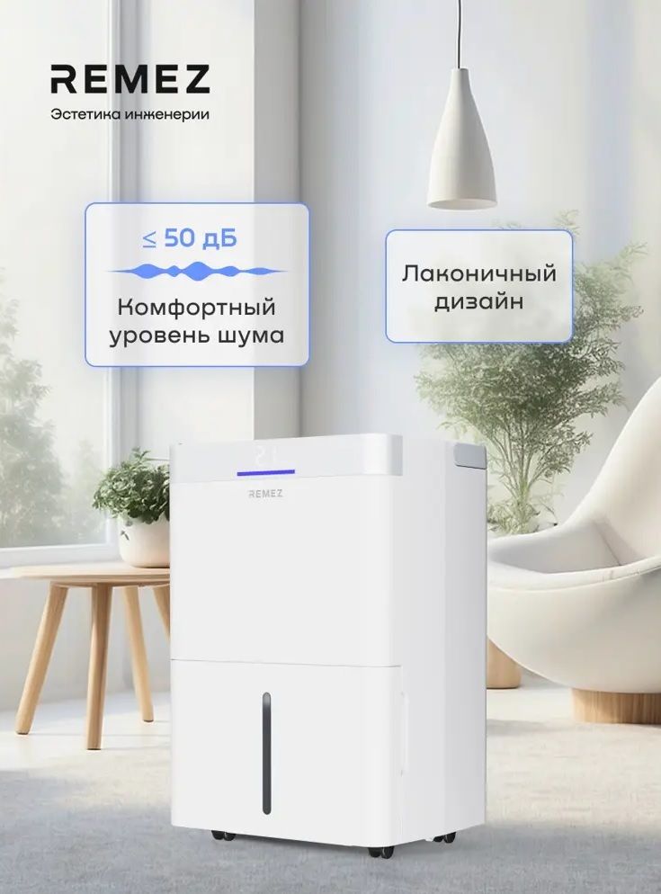 Бытовой осушитель воздуха Remez RMD-316 Pro 5 л фото#21