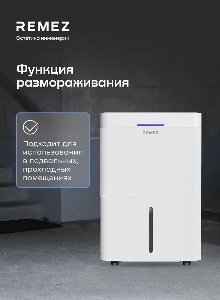 Бытовой осушитель воздуха Remez RMD-316 Pro 5 л фото#22
