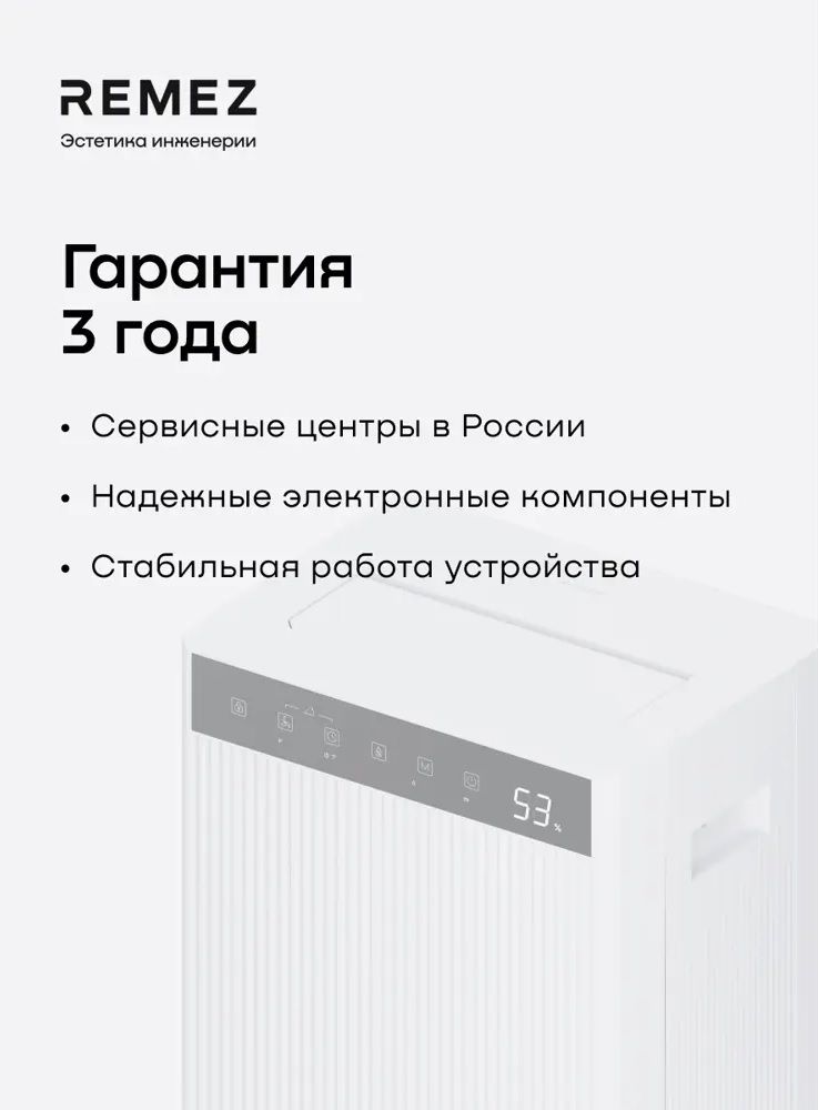 Бытовой осушитель воздуха Remez RMD-314 Pro 4,5 л фото#25