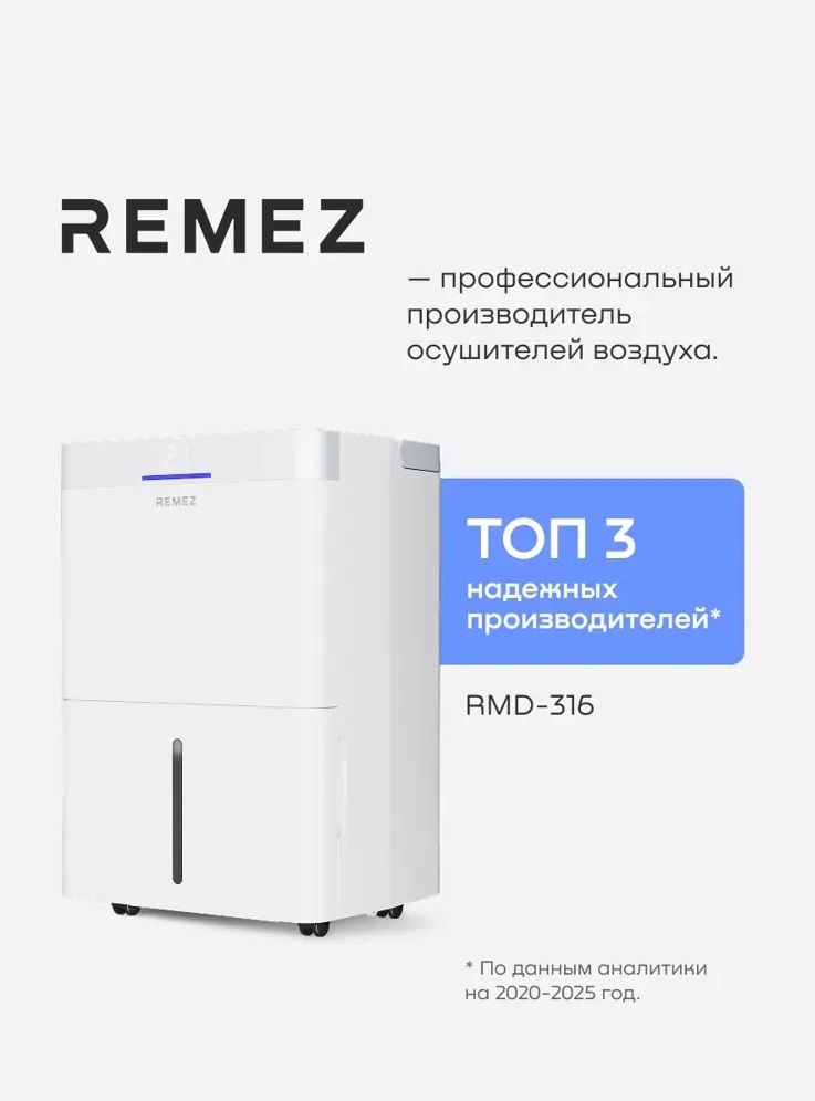 Бытовой осушитель воздуха Remez RMD-316 Pro 5 л фото#23