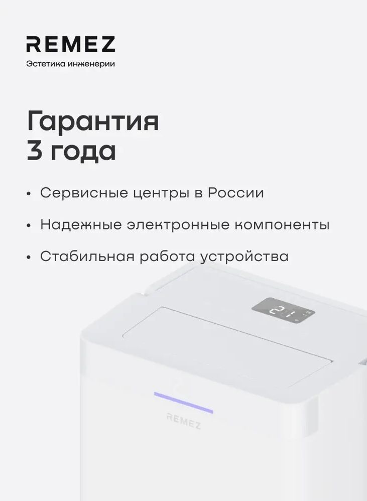 Бытовой осушитель воздуха Remez RMD-316 Pro 5 л фото#25