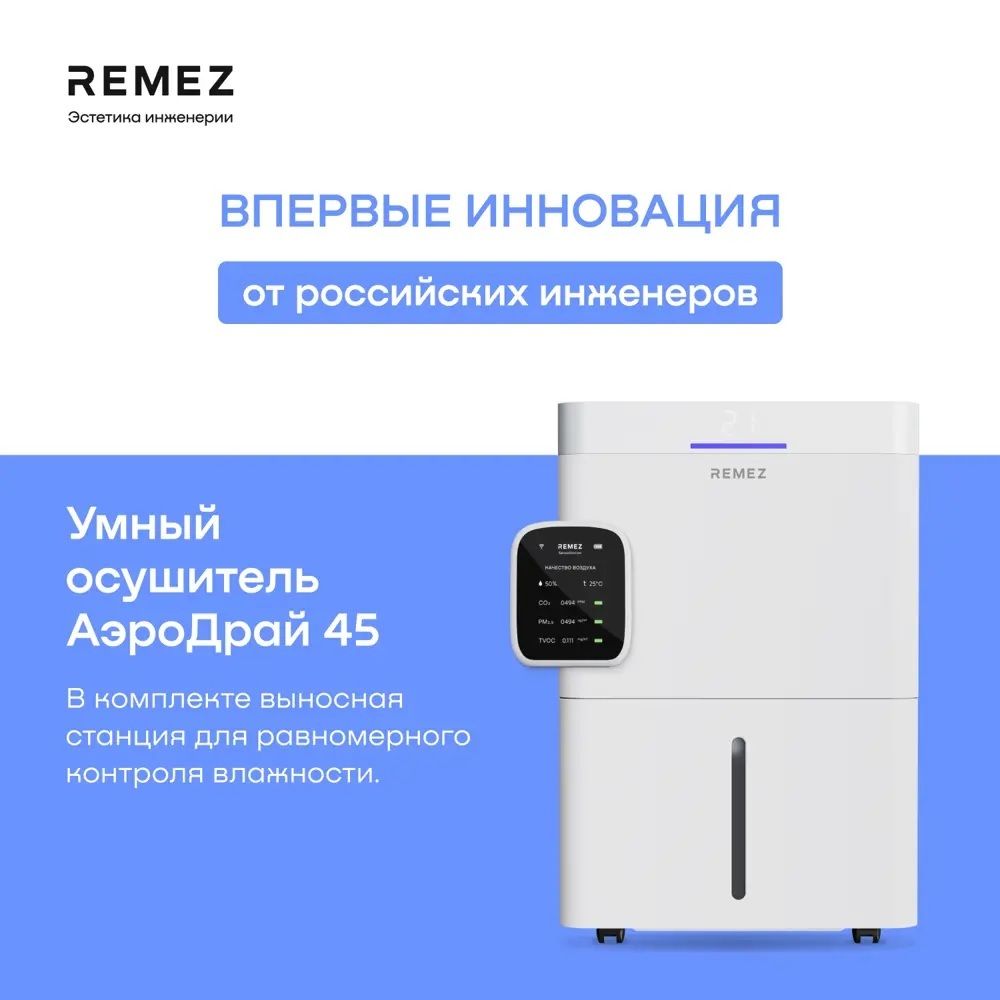 Бытовой осушитель воздуха Remez RMD-316 Pro 5 л фото#26