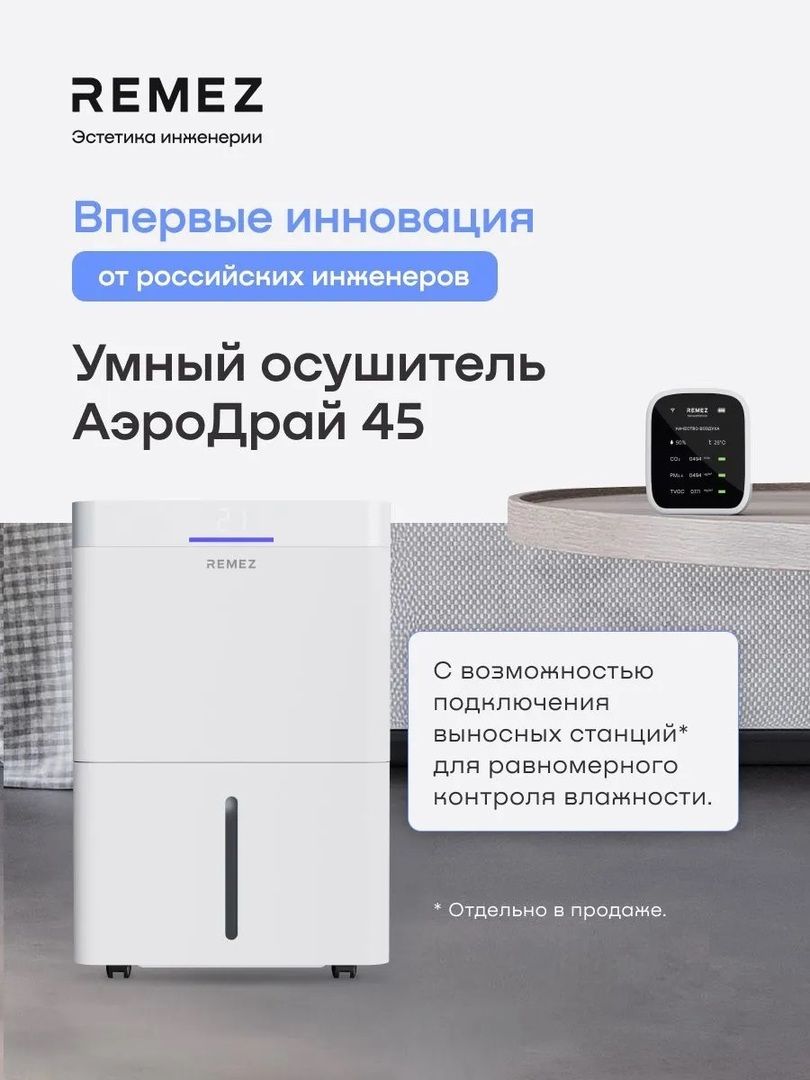 Бытовой осушитель воздуха Remez АэроДрай 40 л фото#20