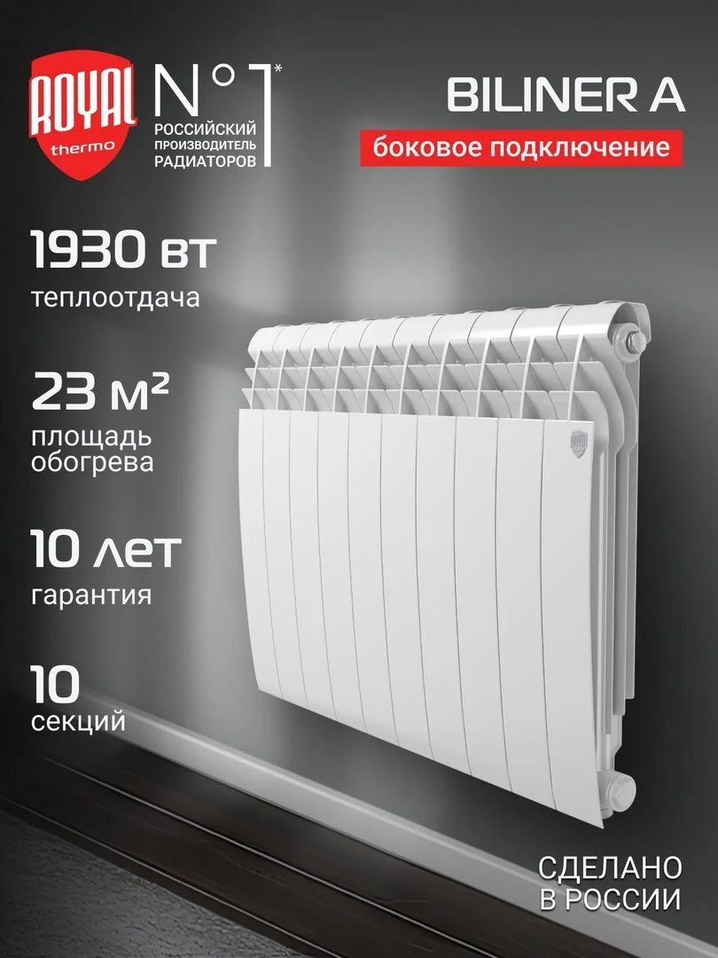 Алюминиевый радиатор Royal Thermo BILINER A 500 - 10 секц. фото#4