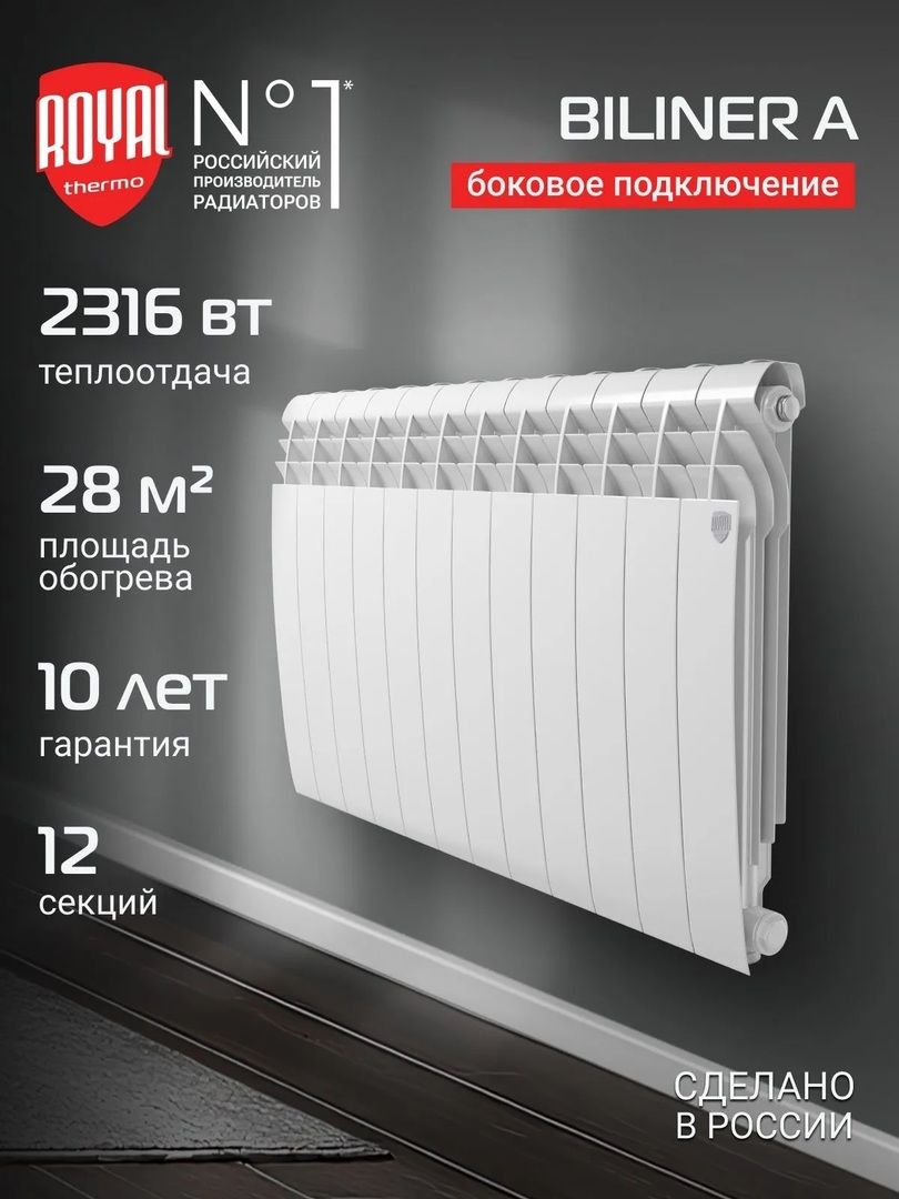 Алюминиевый радиатор Royal Thermo BILINER A 500 - 12 секц. фото#4