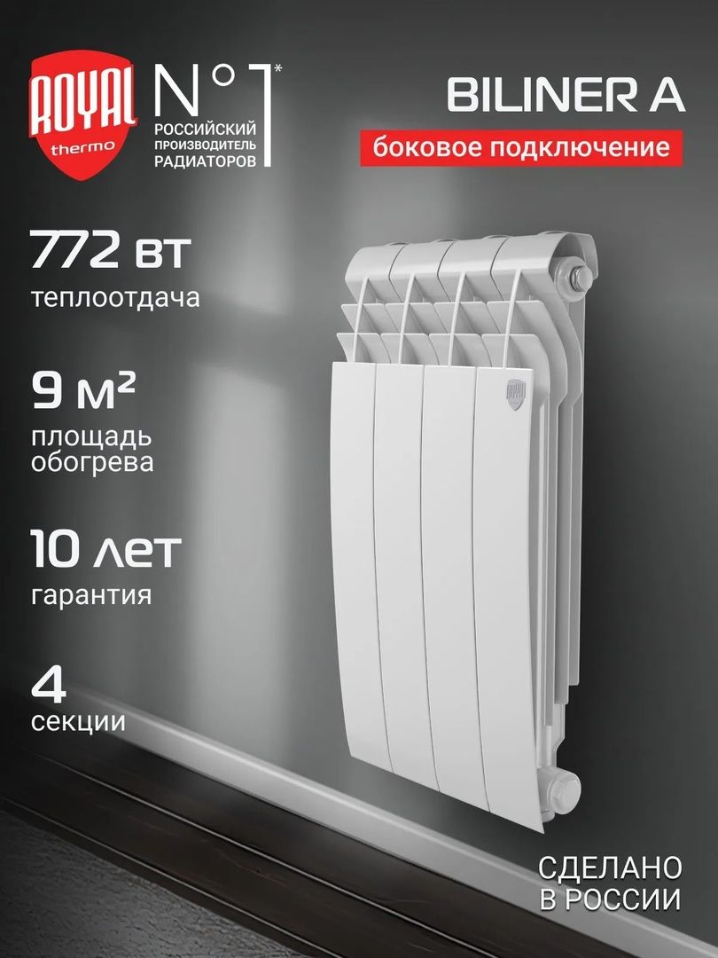 Алюминиевый радиатор Royal Thermo BILINER A 500 - 4 секц. фото#4