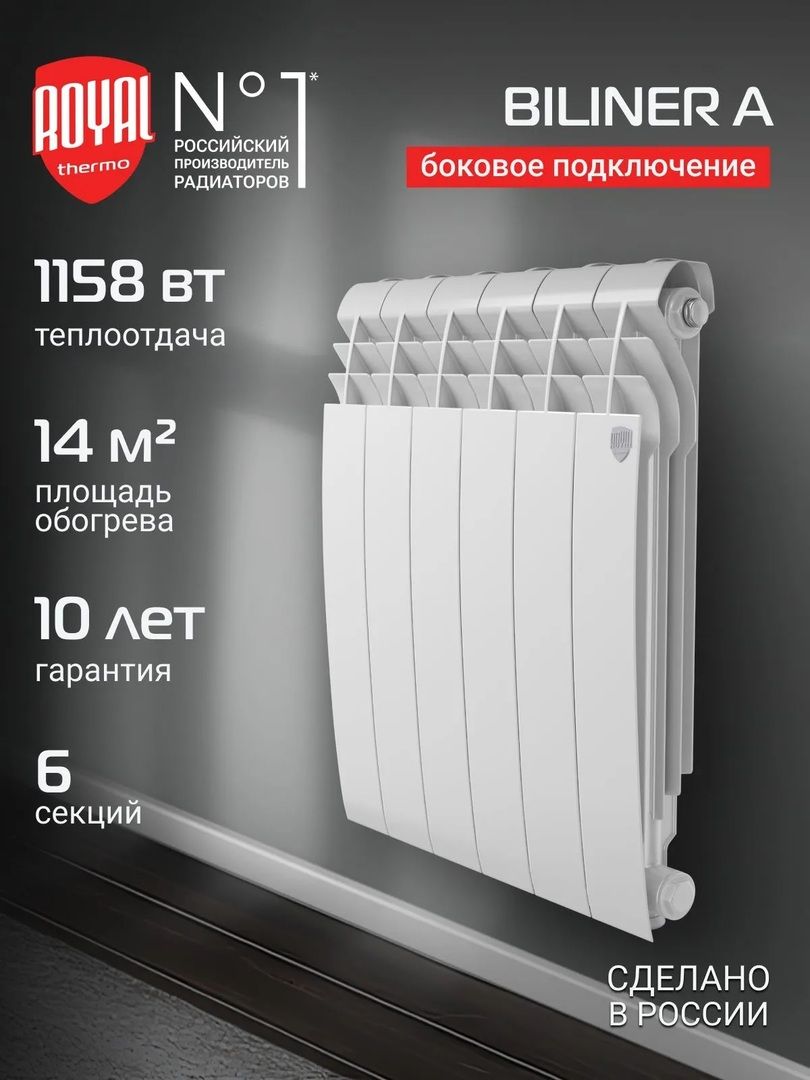 Алюминиевый радиатор Royal Thermo BILINER A 500 - 6 секц. фото#4