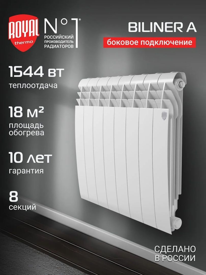 Алюминиевый радиатор Royal Thermo BILINER A 500 - 8 секц. фото#4