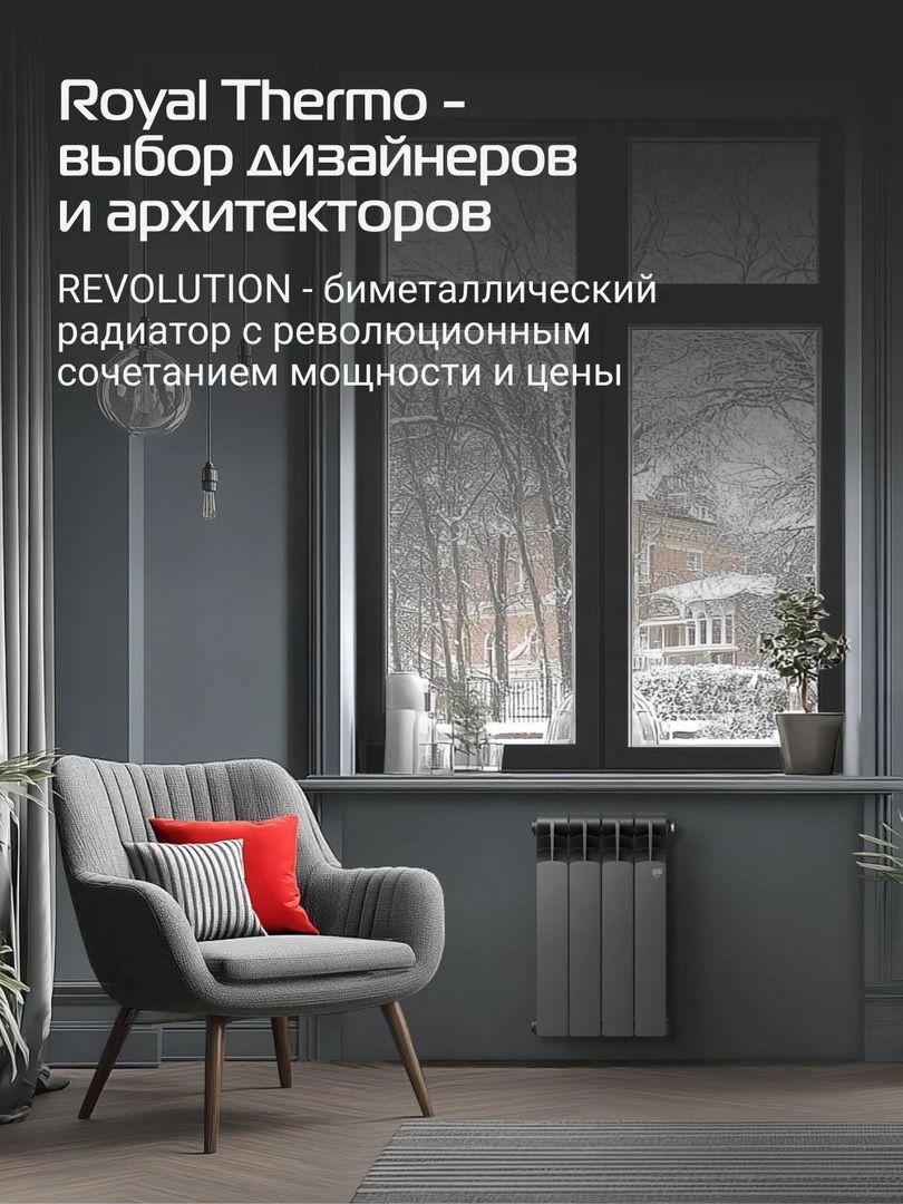 Биметаллический радиатор Royal Thermo Revolution Bimetall 500 2.0/Noir Sable – 4 секц. фото#7