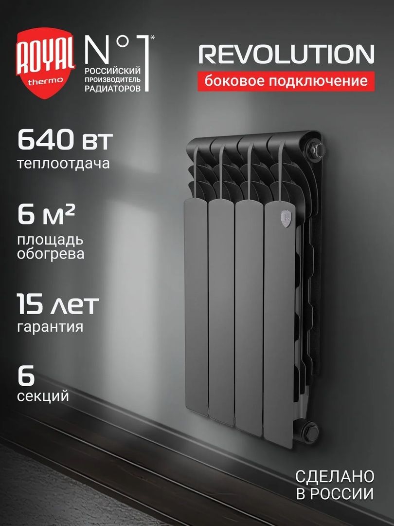 Биметаллический радиатор Royal Thermo Revolution Bimetall 500 2.0/Noir Sable – 4 секц. фото#8