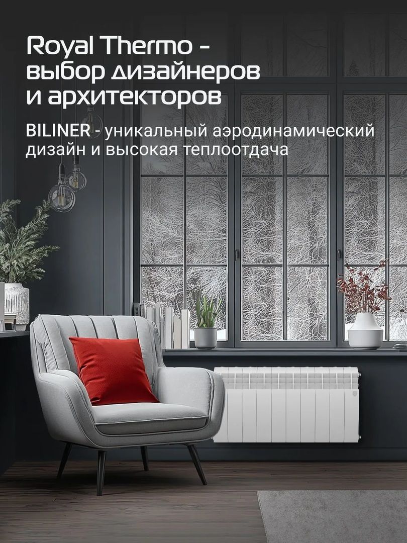 Биметаллический радиатор Royal Thermo BILINER B 350 Белый - 10 секц. фото#5